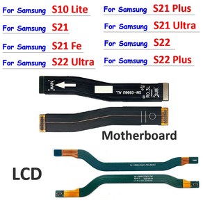 메인 보드 마더보드 FPC LCD 디스플레이 연결 플렉스 교체 삼성 갤럭시호환 S22 S21 플러스 울트라 Fe S10 라이트, 1.S10 Lite Main, 1개