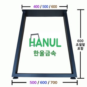 우드슬랩다리 사다리형 높이600, 1번 (400플레이트 x 500아랫변 x 600높이), 1개