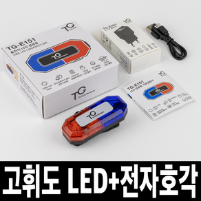 TG전자 충전식 LED 어깨 경광등 전자 호루라기 휴대용 경찰 미니 경고등 점멸등 비상등 TG-E151, 1개, 혼합색상