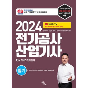 2024 전기공사산업기사 필기, 윤조