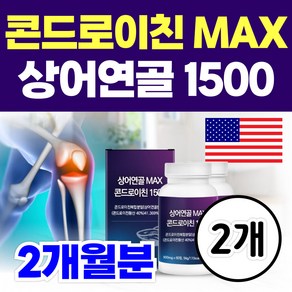 철갑상어 콘드로이친 맥스 1500 미국 프리미엄 상어연골 / 콘드로이친 1200 약국 홈쇼핑 닥터린 콘도로이친 상어, 2개, 60정