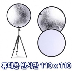 리플렉터 조명 스피드라이트 스트로보 110cm 반사판, 상세페이지 참조, 1개