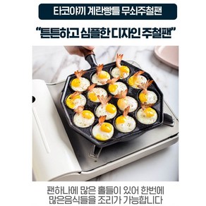 타코야끼 계란빵틀 다용도 14구 주철팬 자바캠핑, 1개