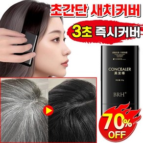 [0 손상] 방수 땀방지 흰머리 커버 염색 헤어스틱 정수리 헤어 새치 커버 지워지지않는 헤어 틴트 머리 셀프 염색 새치 부분 커버 스틱 마스카라, 4개, 헤어 새치 커버 블랙