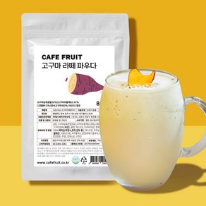 카페프룻 고구마 라떼 파우더, 1개, 800g, 1개입