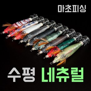 마초에기 - 수평 네츄럴 갑오징어 쭈꾸미 한치 두족류 전용에기 잘타는 에기 선정, 6. 수평네츄럴 - N 06, 1개