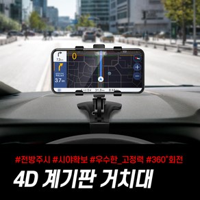 팀플렉스 4D 계기판거치대, 1개