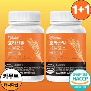 쏘베스트 카무트효소 식약청 인증 HACCP 100% 정품 효소분말