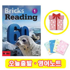 브릭스 리딩 Bricks Reading 60-1 (+영어노트)