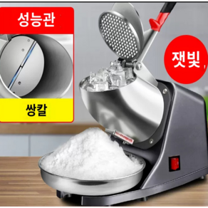 팥빙수기계 눈꽃빙수기 빙수기계 빙수기 빙삭기, 실버