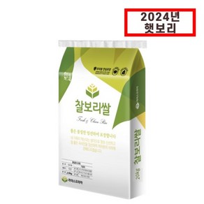 (오직미)찰보리쌀 20kg 라이스프라자 최근도정 산지직배 24년산, 1개