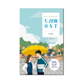 피아노로 연주하는 드라마 OST, 상세페이지 참조