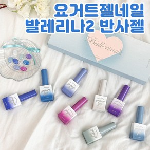 요거트 젤 네일 발레리나2 여름 반사글리터젤 8종 세트(+곰돌이컬러차트알 스티커), 1개, 8ml