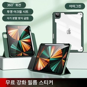 아이패드프로 케이스 마그네틱 맥세이프 스마트커버 애플펜슬수납 투명범퍼