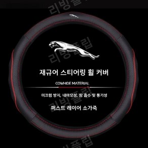 핸들커버 가죽 재규어 XE/XF/F-페이스 로고 앰블럼, 02.블랙 레드 라인 재규어 로고