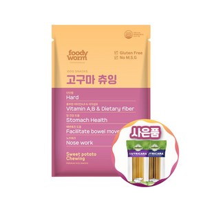 푸디웜 저알러지 강아지간식 고구마츄잉 50g + 증정 덴탈껌 1개, 고구마츄잉50g