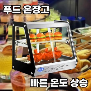 [뉴트렌드] 온도가 빨리상승하는 온장고 밥 보온 전용 온장고 편의점 약국 음료 보온기 반찬 핫바 음식 보온장비 쇼케이스 진열대, 60cm 2단 앞뒤문 개방형