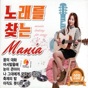[오스쿨 SS] 2CD 노래를 찾는 mania 40곡 7080노래, 상세페이지 참조