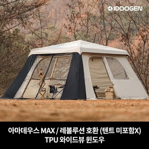 TPU 와이드뷰 윈도우 우레탄 창 아마데우스 MAX / 레볼루션 호환, TPU 와이드뷰 MAX / 레볼루션 호환 - 블랙