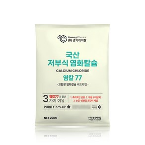 국산 초강력 저부식 제설용 제습용 염화칼슘 77% 제설제