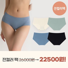 [전컬러팩] 레이어링 햄라인 삼각팬티 누디라인 심리스 팬티단품