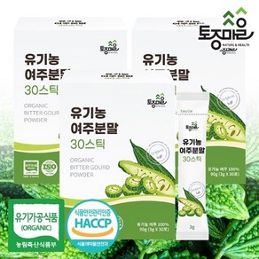 토종마을 [토종마을]HACCP인증 국산 유기농 여주분말 30스틱 (3gx30포) X 3박스, 3개, 단품없음, 90g