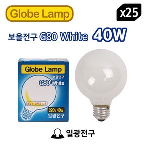 일광 백열 보올전구 볼전구 G80 40W - 25개입 1BOX, 1개