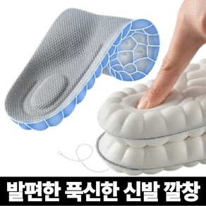 므르므르 공장직영 푹신한 깔창 신발용