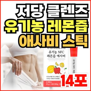 초산균 저당 유기농 레몬 애사비 레몬즙 스틱 애플 사이다 비니거 1일1레몬 레몬수 발효 사과 식초 클렌즈, 14개, 25g