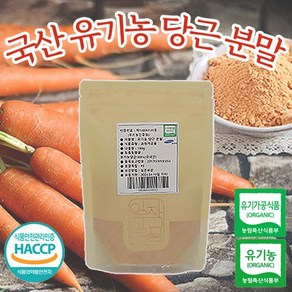 유기농 당근 가루 분말 100g, 3개
