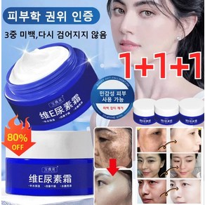 [반점을 한 번에 제거] 반점 완화 요소 크림 비타민e크림 미백 잡티 제거, 기미크림 70ml*(1+1+1), 3개