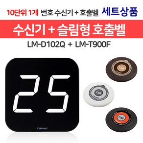 무선호출벨셋트D102Q+T900F(슬림벨), 수신기 없음, 블랙, 중계기 없음