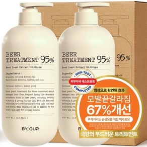 바이아우어 10만PPM 단백질 맥주효모 트리트먼트, 1L, 2개