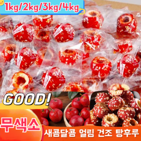 1kg/2kg/3kg새콤달콤 얼림 건조 탕후루 엄선된 소재/신선한 과일로 만들기/새콤달콤, 500g, 1개, 500g