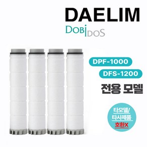 대림 도비도스 주방 수전필터 리필용 DPF-700F 4개입 (DPF-1000/DFS-1200전용필터)