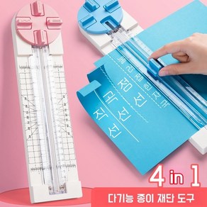 4in1 종이 재단기 커팅기 서류 문서재단기 종이절단기, 블루