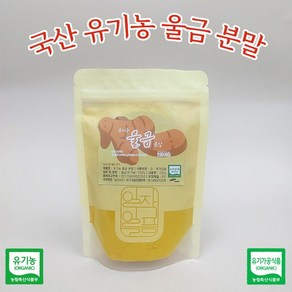 국내산 유기농 울금 가루 분말, 100g, 2개