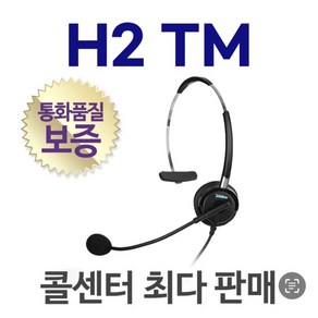 콜메이트 H2 전화기헤드셋, 다산/DAX-275/DA475/DA575/PRO575