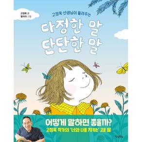 다정한 말 단단한 말