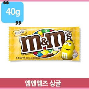 고소 달콤 엠앤엔즈 피넛 땅콩 40g 탕비실 사무실 아이 간식 수입 초코릿, 1개