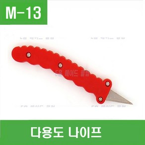 e홈메이드클럽(M-13) 다용도 나이프, 1개