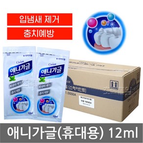 무료/오릭스/애니가글 가글액 12ml x 800개/일회용/양치액/가글, 800개