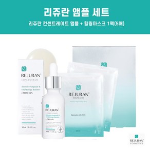 [병원전용]리쥬란 컨센트레이트 앰플 30ml + 리쥬란 힐링마스크 1팩(5개입)