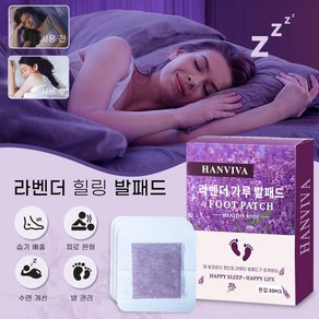 HANVIVA 라벤더 발 패치 힐링패치 쑥 대나무 발패치 풋팩 수액 패치 독소 제거 피로 해소 대용량, 1개, 30개입