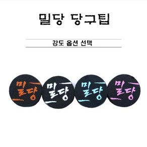 당구팁 밀당 팁 돈피 개인큐팁, 밀당M