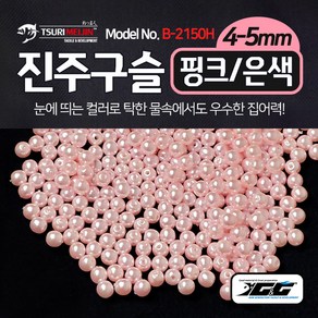 쯔리메이진 진주구슬(핑크/은색/5mm) B-2150H 대용량 쭈꾸미 갑오징어 선상 낚시 자작 채비