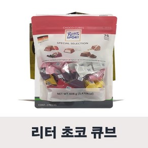 리터스포츠초콜릿모음 리터스포츠 초코큐브608g, 608g, 1개