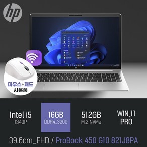 HP 프로북 450 G10 821J8PA / 주식 문서작업 사무용 인강용 15인치 가정용 [ 무선마우스 증정], WIN11 Po, 16GB, 512GB, 실버