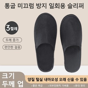 [고품질 강화] 안티플로 코랄 모 슬리퍼 일회용 실내 슬리퍼 호텔용 막힘형 미끄럼방지 실내화