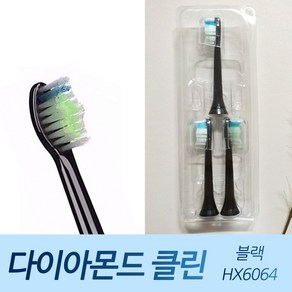 토비메모리 전동칫솔모 비정품 필립스 호환 리필모 다이아몬드 고급 칫솔모 (블랙) 3EA